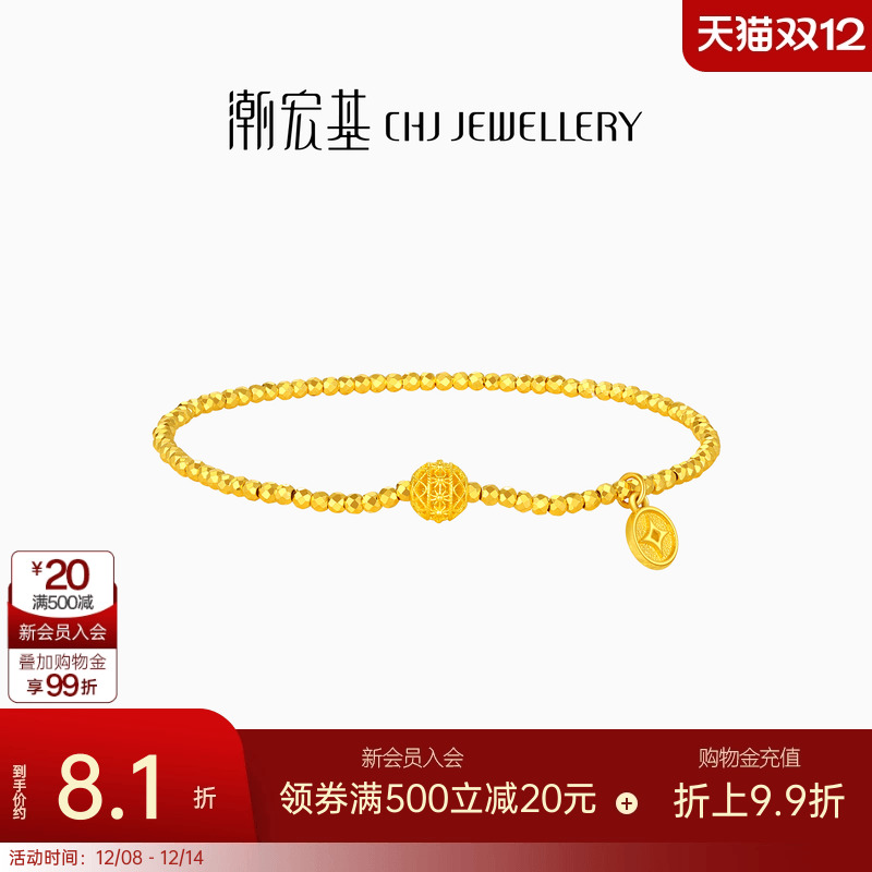 潮宏基高光金足金手链5G金手饰爆闪蹦迪珠CNC铜钱生日礼物 计价