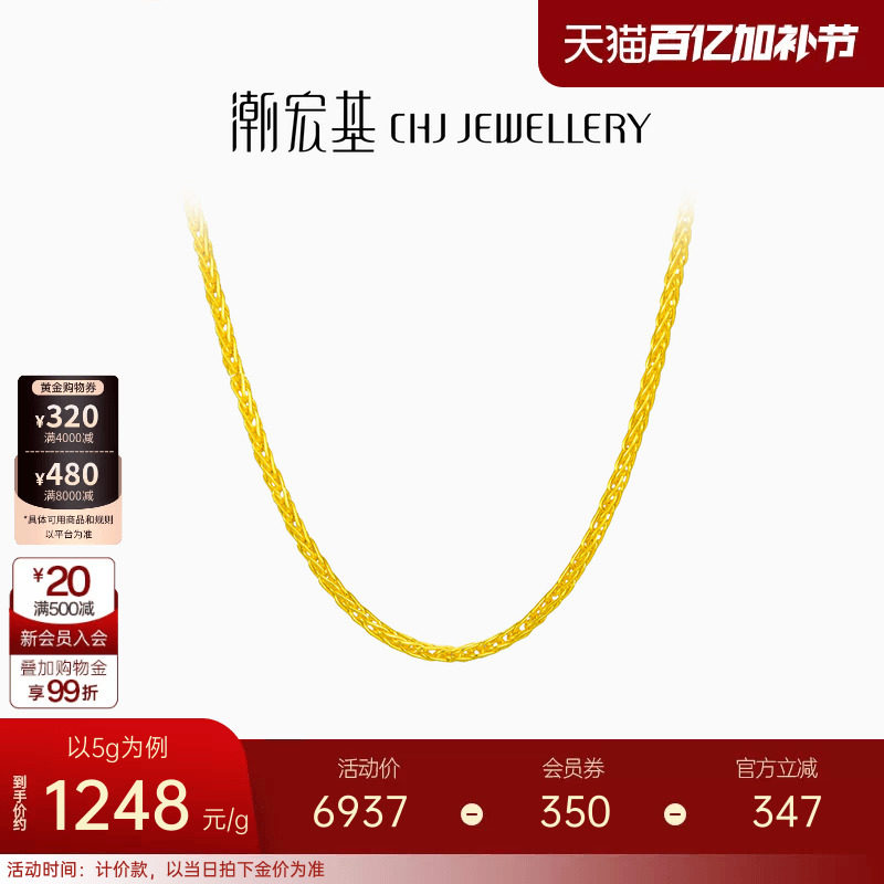 潮宏基环环相扣肖邦链足金黄金项链配链素链百搭经典礼物 计价 H