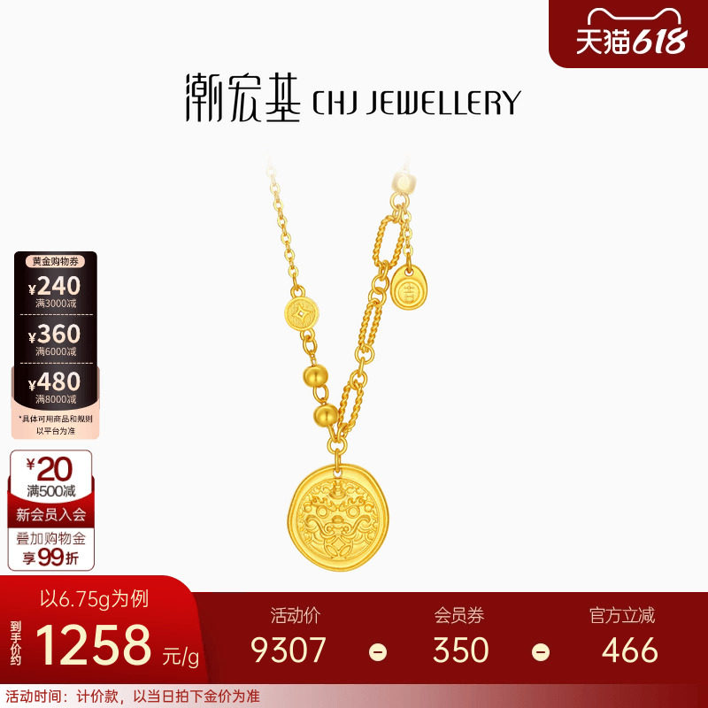 潮宏基臻金弘吞金貔貅足金项链黄金坠链套链5G吉言金生日计价