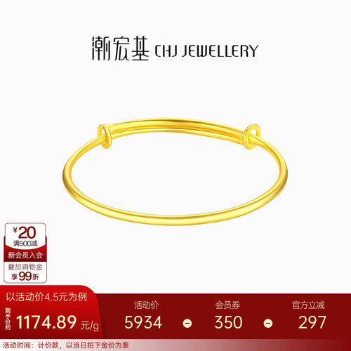 凤羽足金黄金手镯潮宏基
