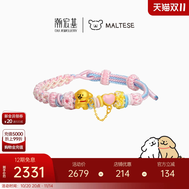 潮宏基线条小狗足金手链黄金手绳手饰5D硬金好朋狗生日礼物联名X