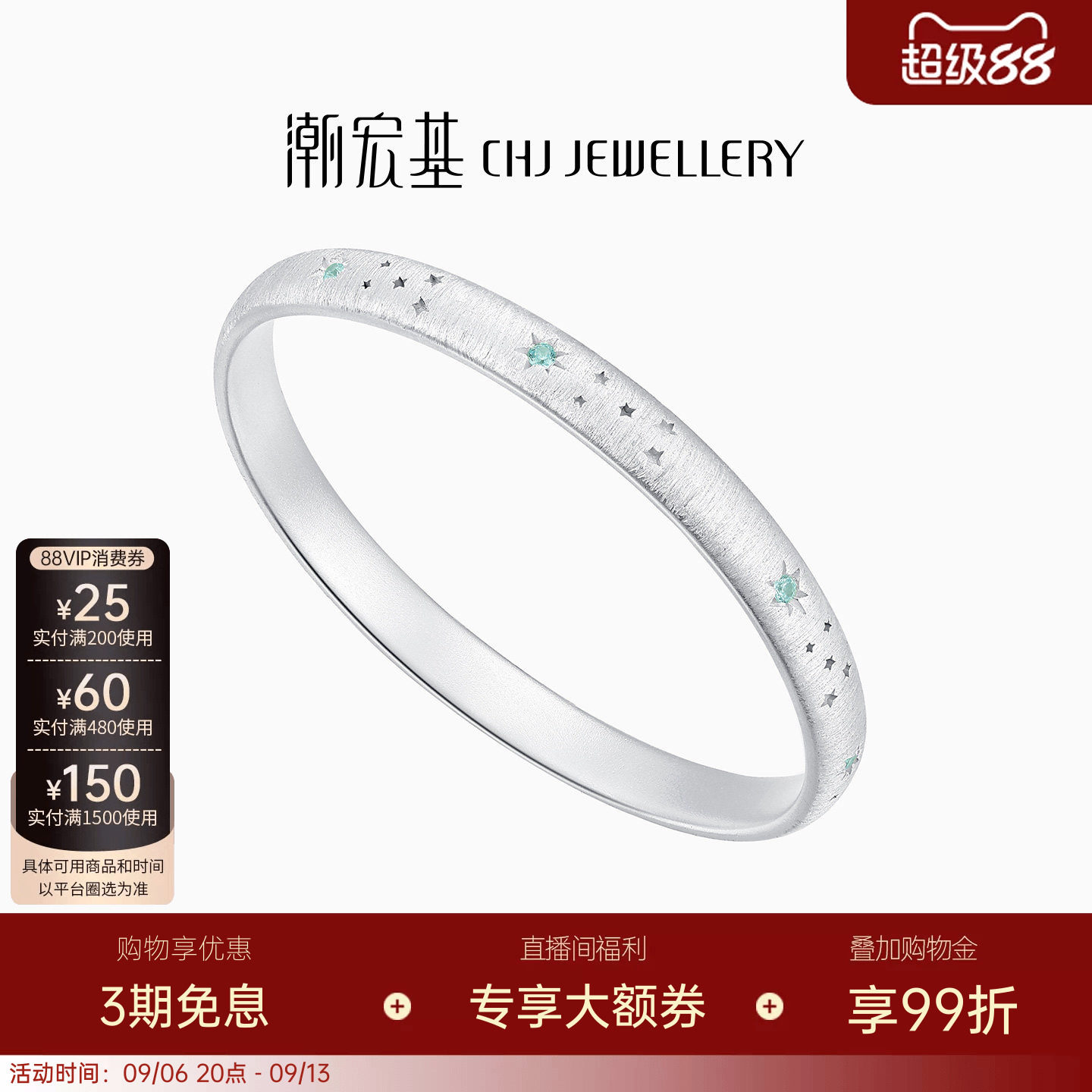 潮宏基珠宝追光足银手镯
