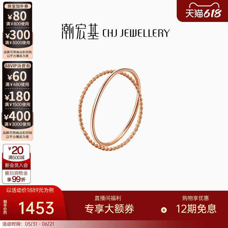 潮宏基至简红18K金戒指玫瑰金红18K叠戴素圈2合1送女生日礼物