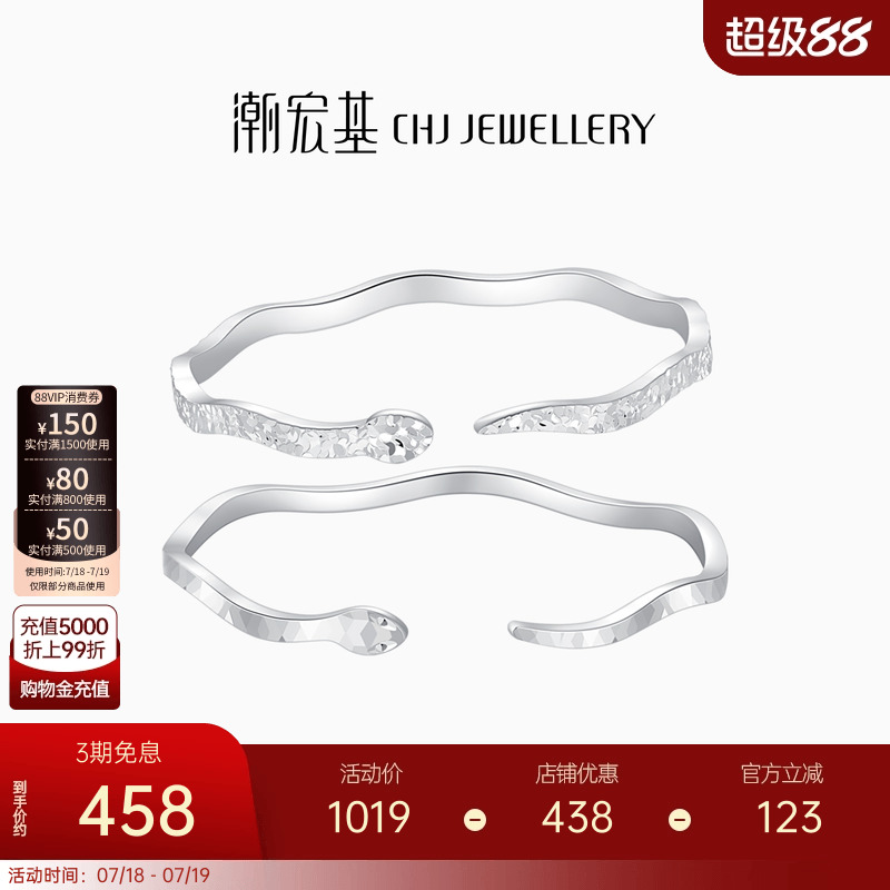 潮宏基灵蛇足银手镯碎碎冰