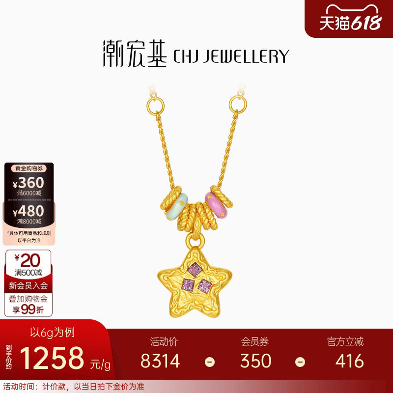 潮宏基陨石星星黄金项链彩色鎏彩跑环金圈足金套链生日 计价