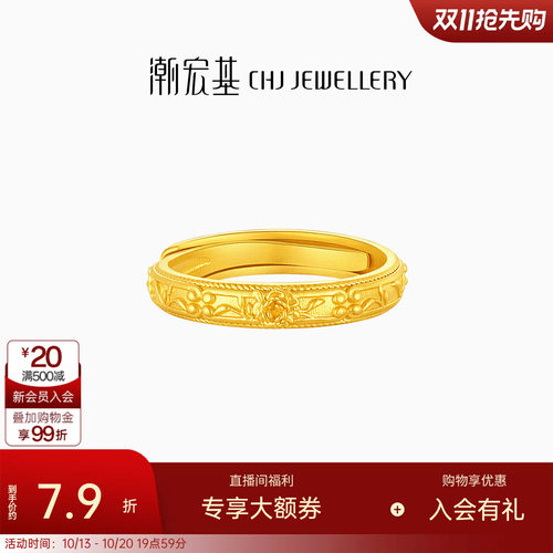 潮宏基花韵复古繁花黄金戒指足金古法女戒结婚三金新中式送礼计价