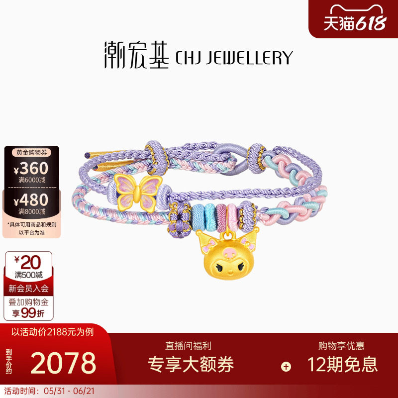 【组合】潮宏基三丽鸥足金吊坠黄金串珠手绳转运珠硬金纪念生日