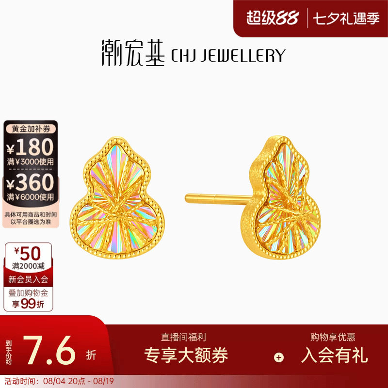 潮宏基彩虹金幻彩黄金耳钉足金5G葫芦耳饰爆闪CNC女七夕计价
