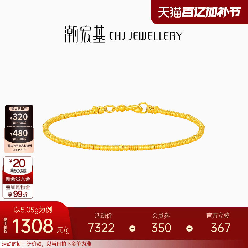 潮宏基传家宝足金手链古法黄金爆闪蹦迪珠盘缠金女计价生日礼物