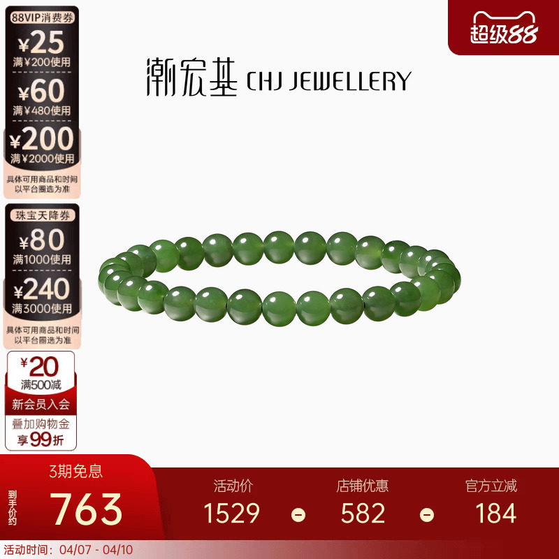 潮宏基倾玉和田玉手链玉石碧玉手串手饰转运串珠圆珠生日礼物