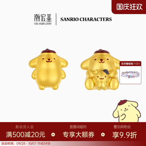 潮宏基三丽鸥布丁狗足金黄金转运珠5D硬金手绳皮燕子正版生日送礼