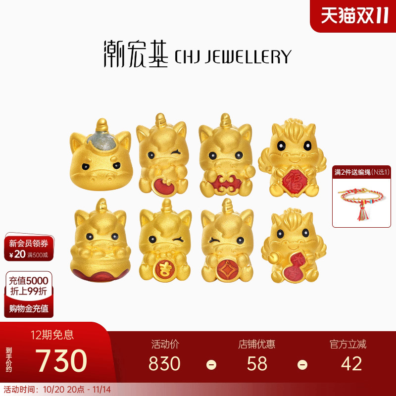 潮宏基五福马黄金串珠足金转运珠手饰5D硬金鎏彩生肖马萌趣礼物