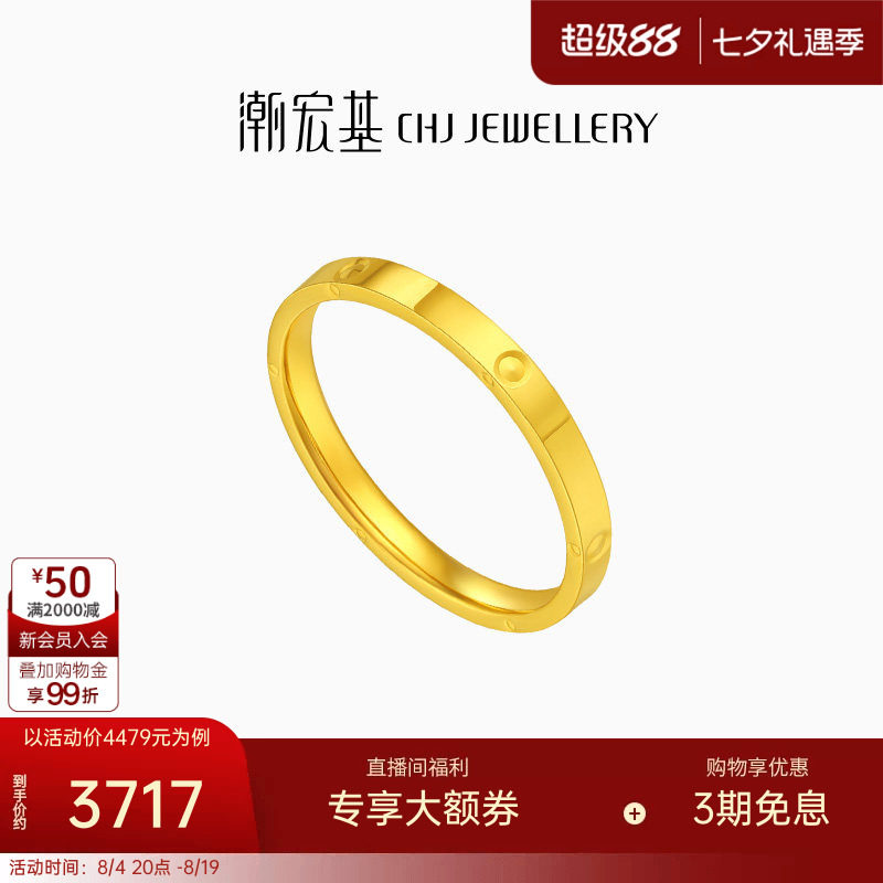 潮宏基简约华光黄金戒指足金戒圈指环手饰5G金时尚闪耀礼物 X6