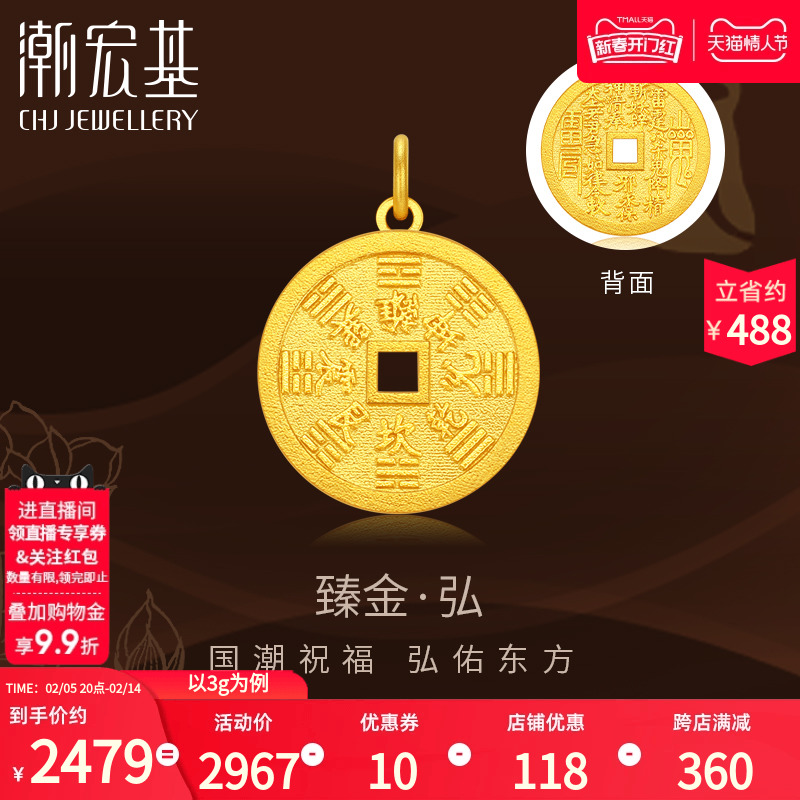 潮宏基臻金弘足金吊坠黄金挂坠古法六字真言山鬼花钱礼物颈饰计价