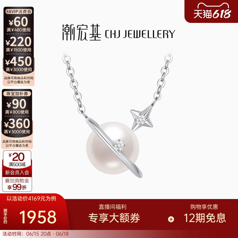 潮宏基铂雅星球铂金珍珠钻石项链PT950锁骨链白金镶嵌土星女礼物