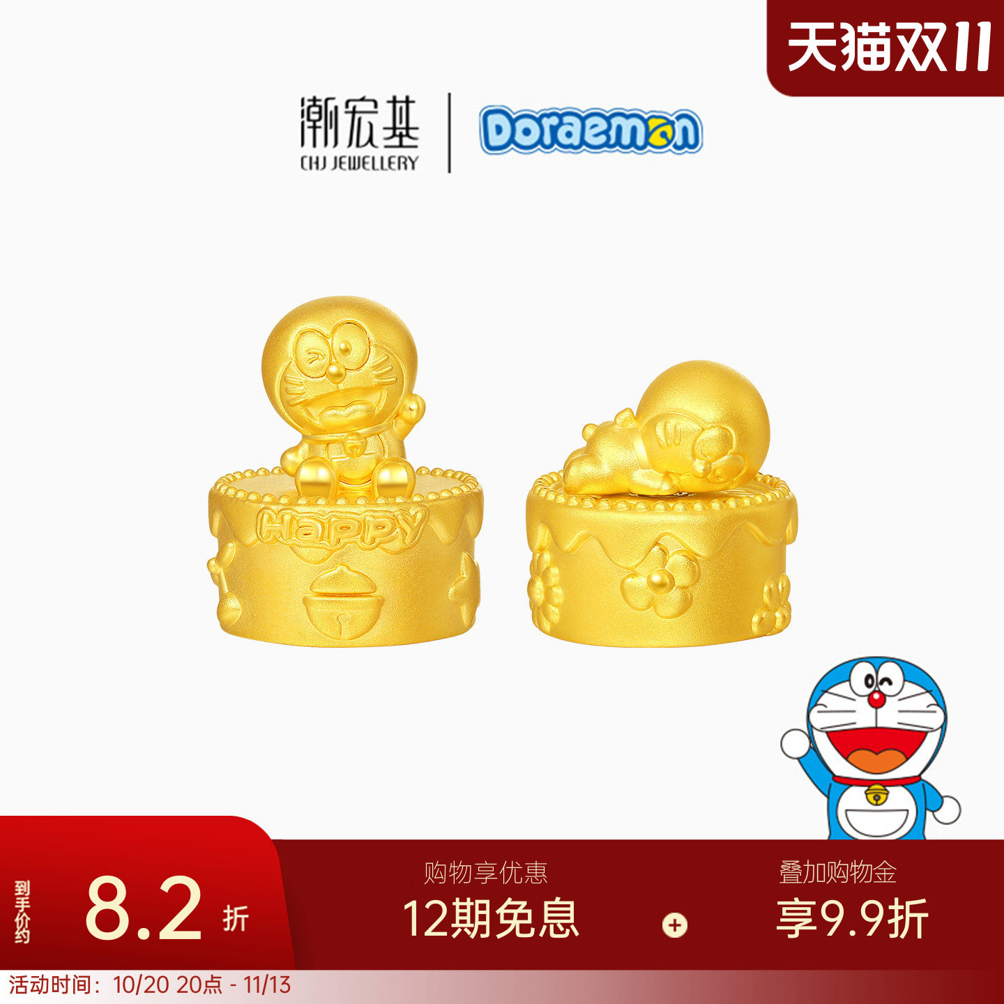 潮宏基哆啦A梦黄金生日蛋糕摆件足金5D硬金收藏投资金生日送礼X