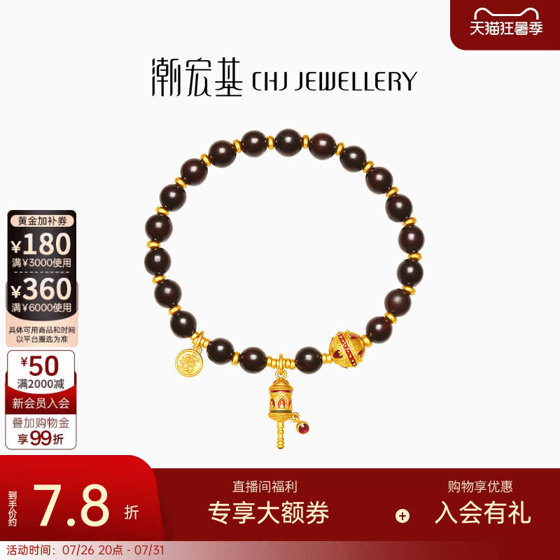 潮宏基弘黄金手链足金古法手串小叶紫檀金珠手饰女礼物送妈妈计价
