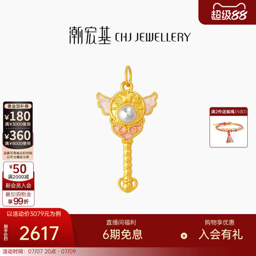 潮宏基国色仙女魔法棒黄金珍珠吊坠足金挂坠5D硬金生日礼物 W