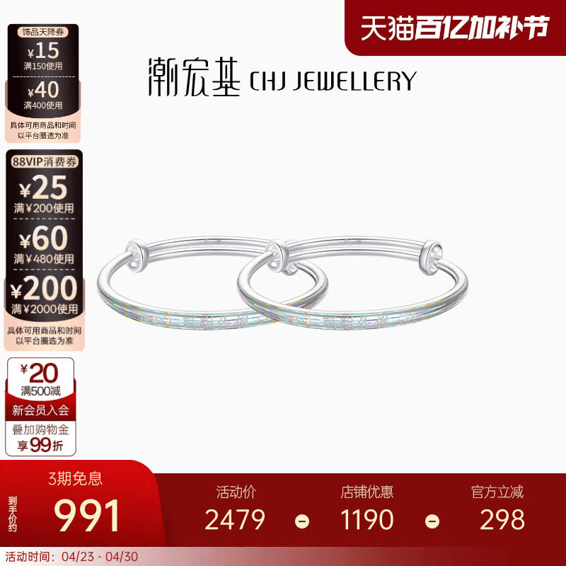 潮宏基好事发生足银童镯手镯银镯子宝宝聪明伶俐礼物周岁满月