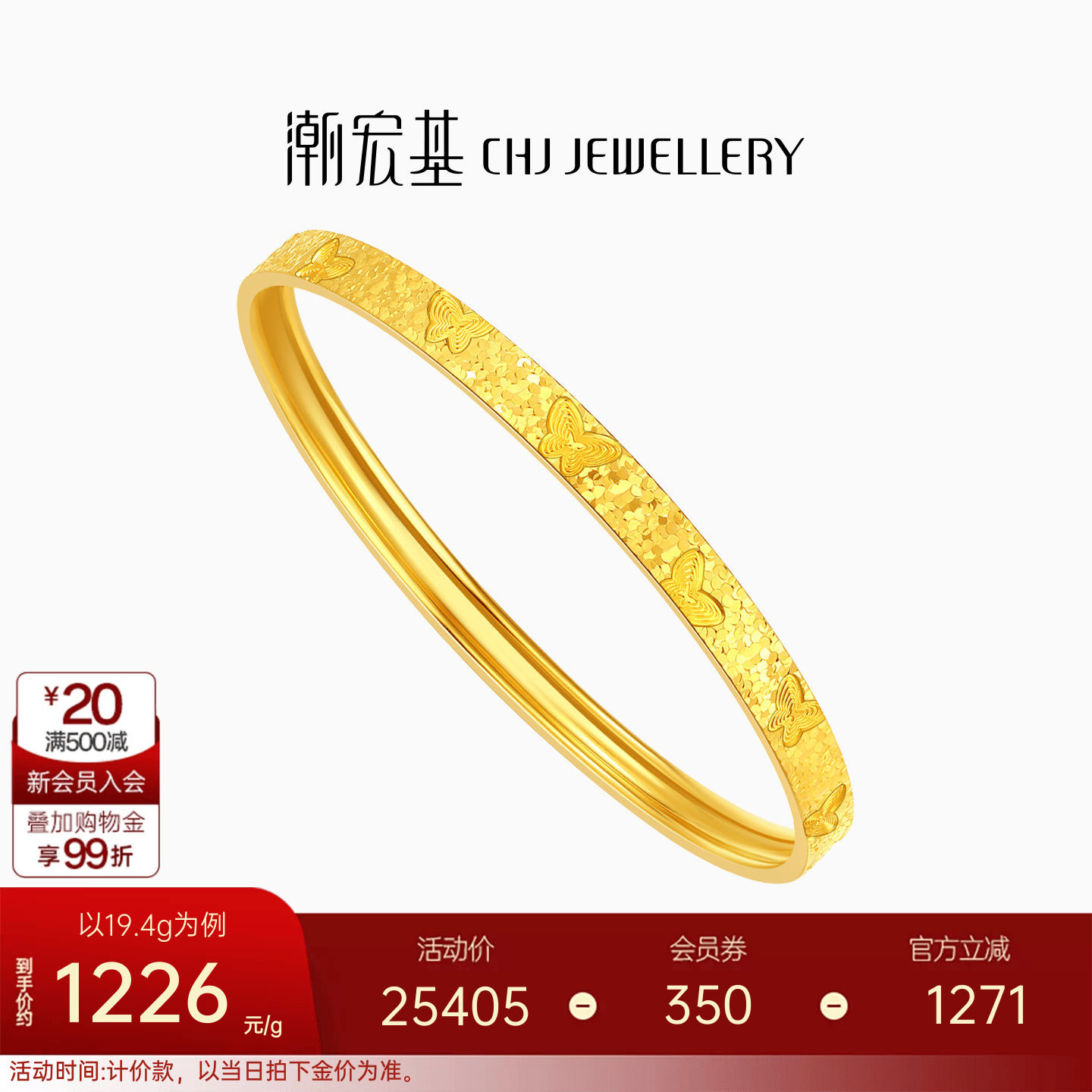 潮宏基高光金蝴蝶黄金手镯爆闪碎碎冰足金方镯结婚三金送礼计价 H图片