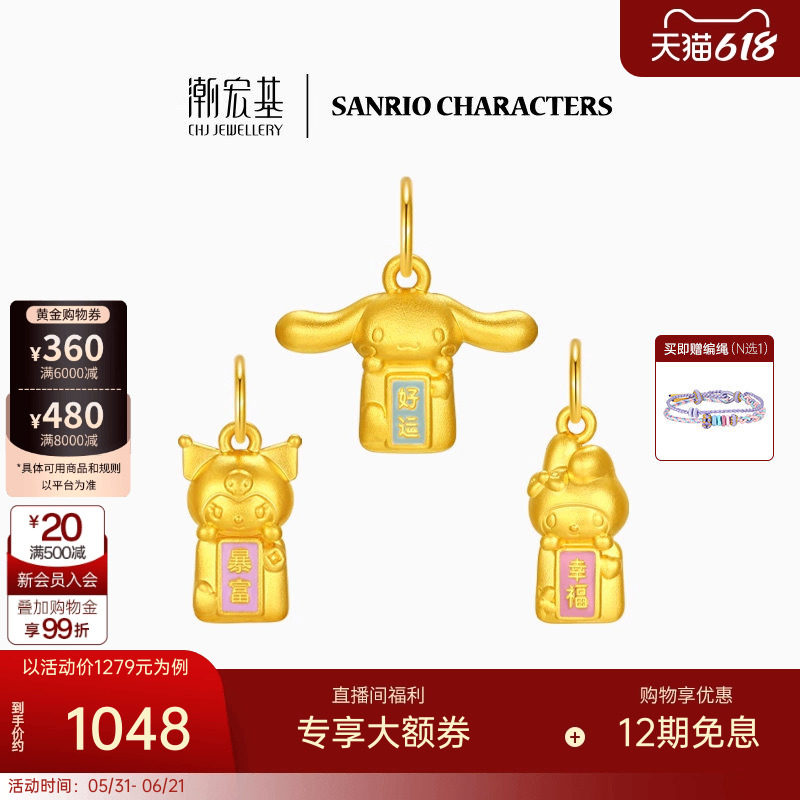 潮宏基三丽鸥黄金吊坠足金5D硬金珐琅大耳狗酷洛米小版生日礼物