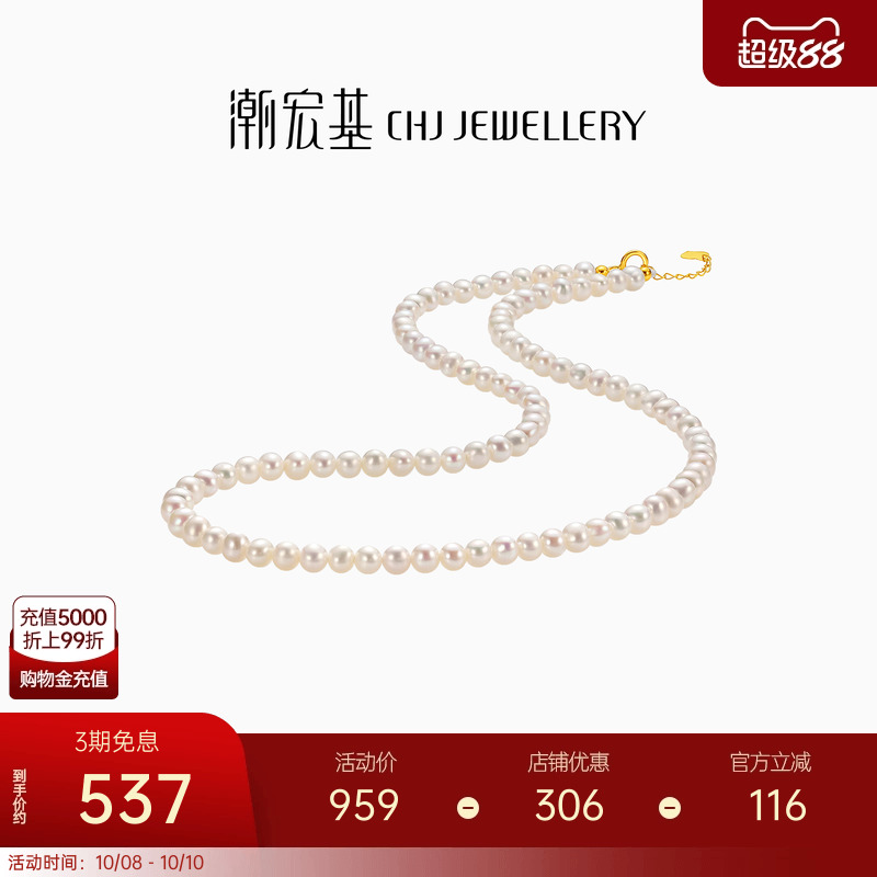 潮宏基心缘18k金珍珠项链