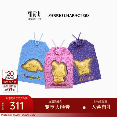 潮宏基三丽鸥金箔御守挂件手机链投资金车挂件生日送礼