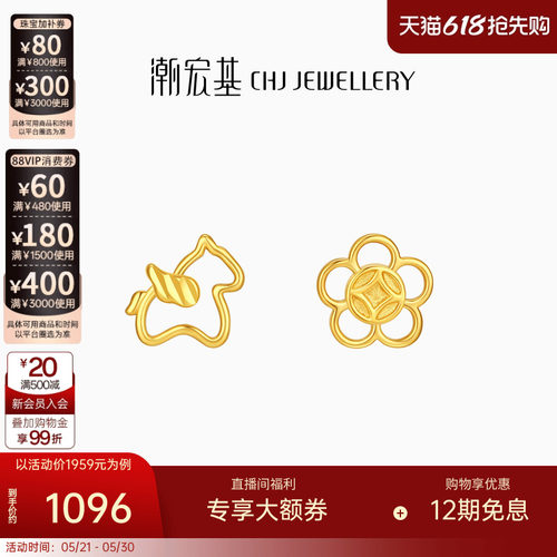 潮宏基好事发生18K金耳钉