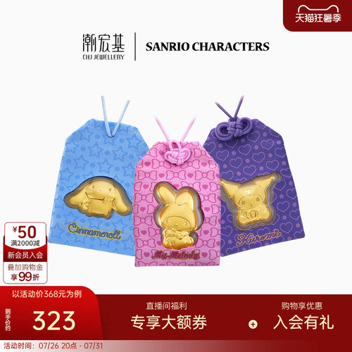 潮宏基三丽鸥金箔御守挂件手机链投资金车挂件生日礼物