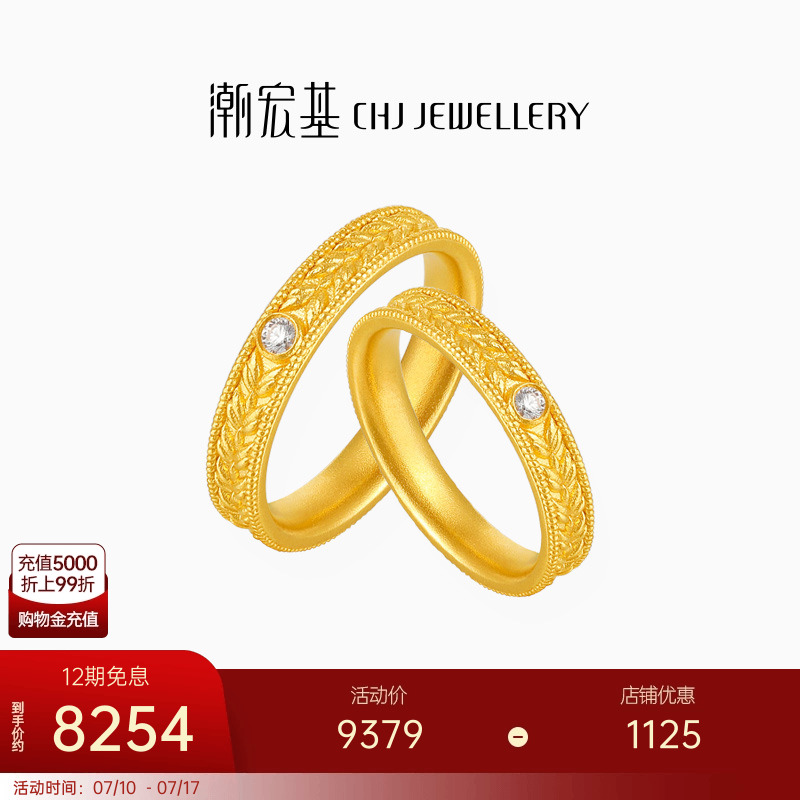潮宏基臻金臻钻黄金钻石戒指