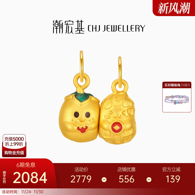 潮宏基好事发生有福黄金吊坠足金挂坠5D硬金鎏彩花生柿子磁吸