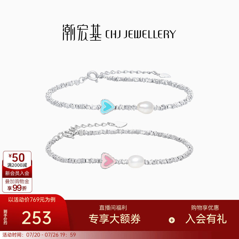 潮宏基趣玩s925银手链