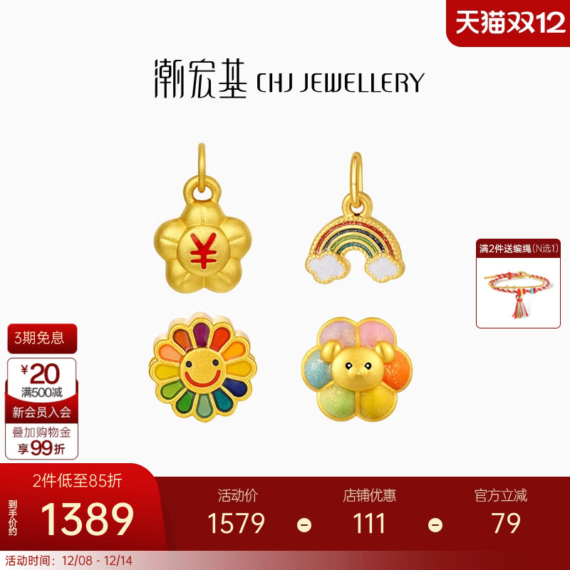 潮宏基趣玩太阳花彩虹有钱花黄金串珠足金转运珠挂坠吊坠珐琅L