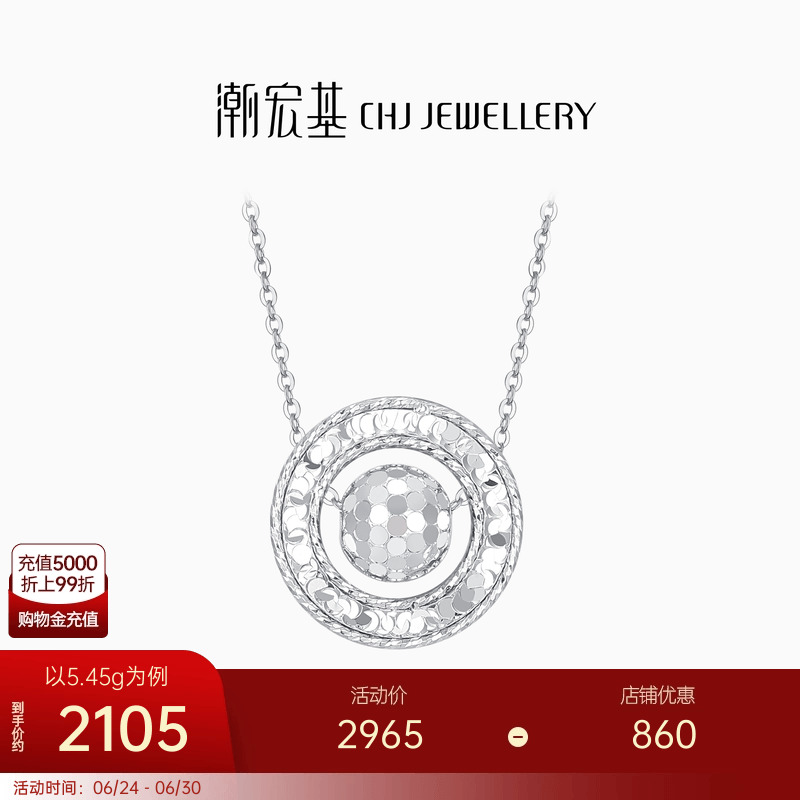 潮宏基铂雅铂金碎碎冰项链PT950坠链套链CNC礼物送女友生日礼