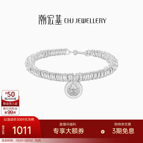 潮宏基盘缠银足银手链