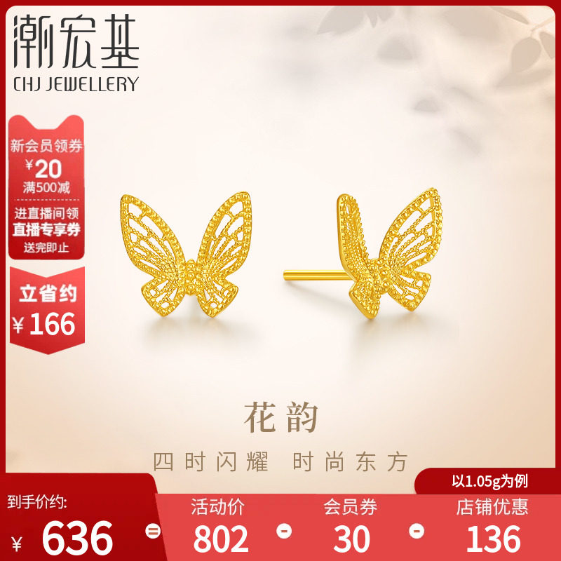 潮宏基花韵足金耳钉黄金耳饰蝶舞蝴蝶精致时尚通勤礼物女 计价属于什么档次？