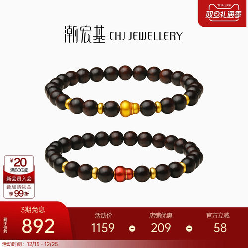 潮宏基臻金弘黄金小叶紫檀手链足金手串手饰葫芦福禄新中式礼物