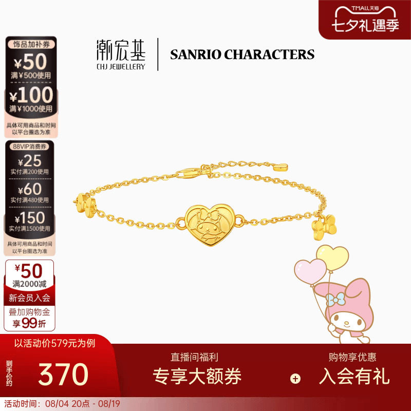 潮宏基三丽鸥美乐蒂S925银手链