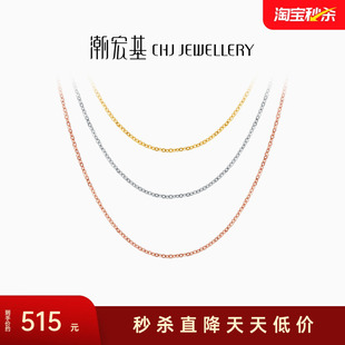潮宏基O字鏈18K金玫瑰金素鏈項(xiàng)鏈紅白黃彩金鎖骨鏈配鏈BL七夕禮物