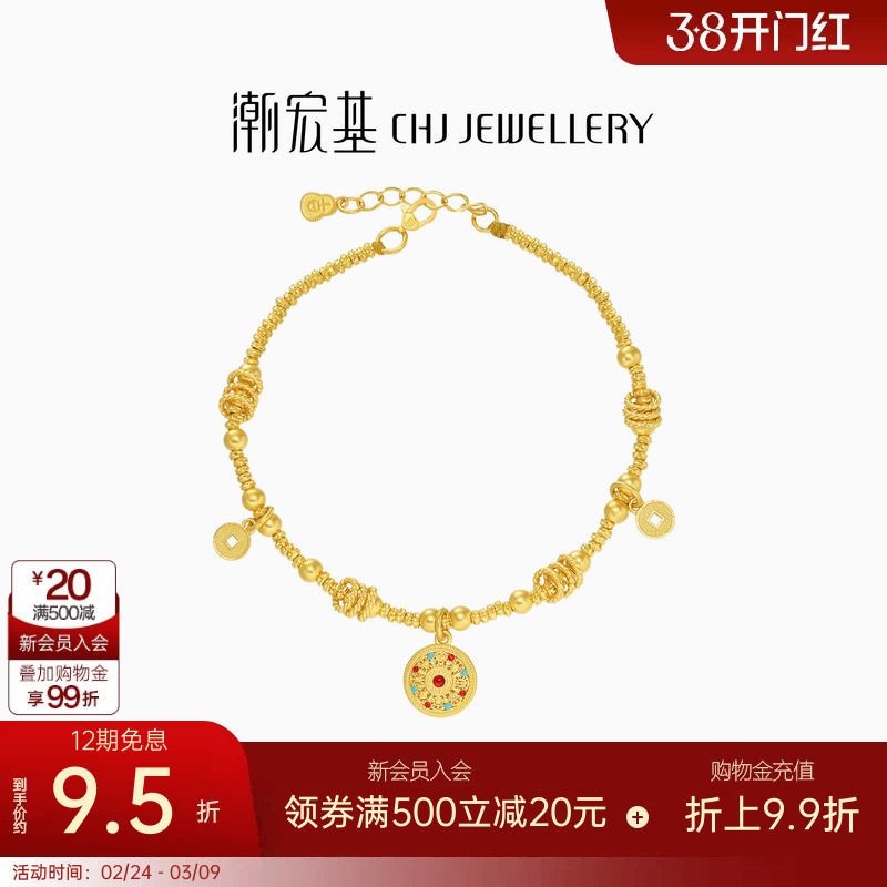 潮宏基臻金八宝罗盘黄金手链足金手串手饰古法金铜钱正反双面 卟