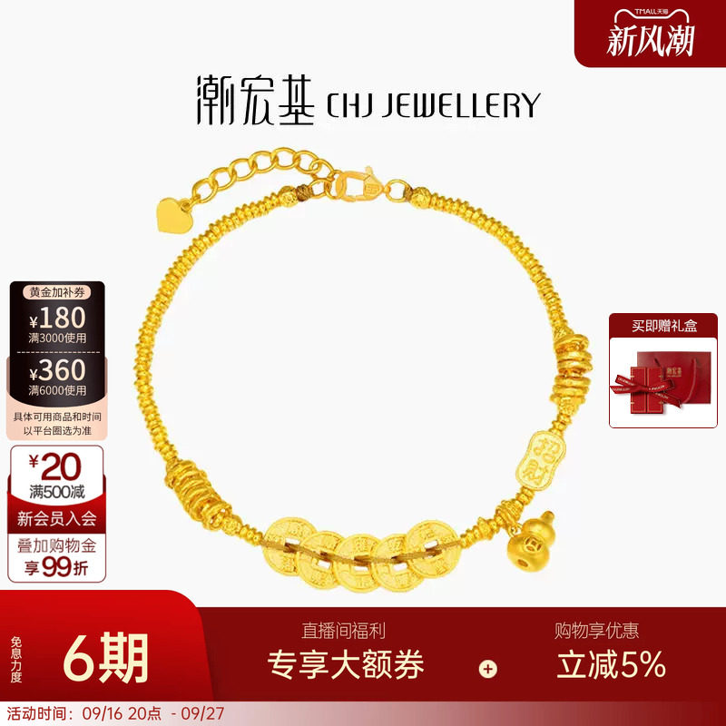 潮宏基臻金珍藏五帝钱币黄金手链足金手饰古法葫芦招财盘缠金女卟