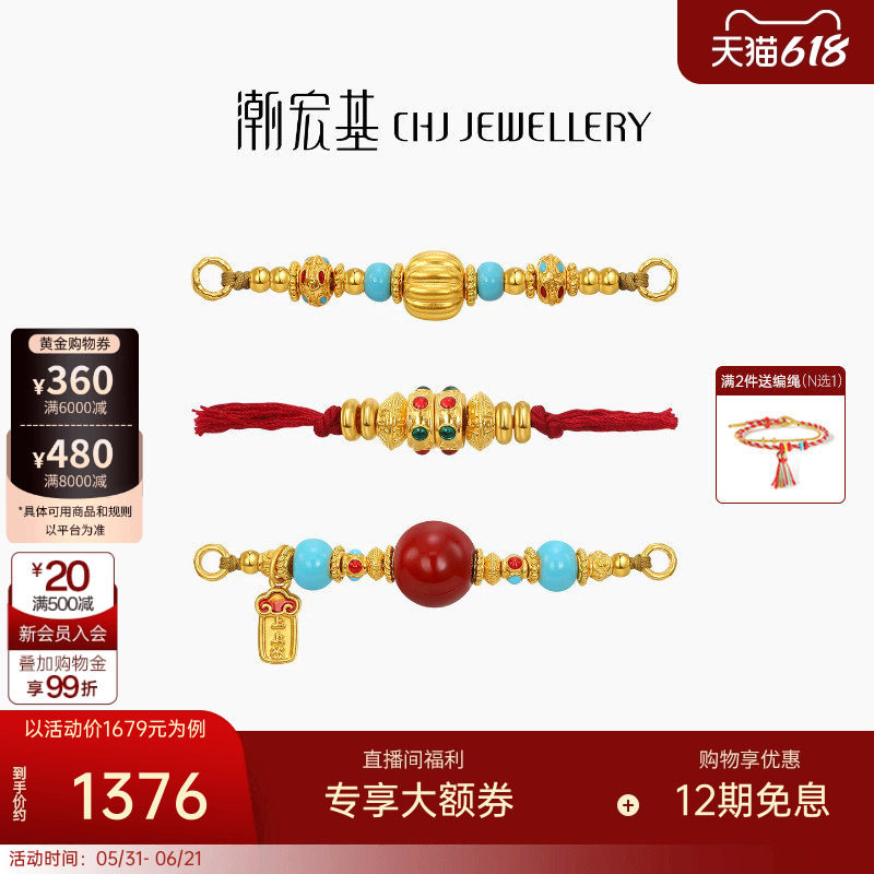 潮宏基宫廷系列黄金串珠足金转运珠手饰5D硬金鎏彩盘缠金手绳