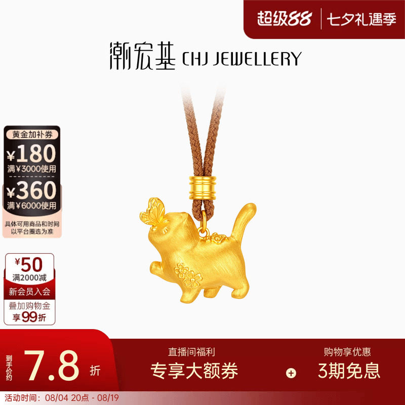 潮宏基宠物联萌黄金项链猫戏蝶足金古法套链坠链拉丝毛绒感 计价