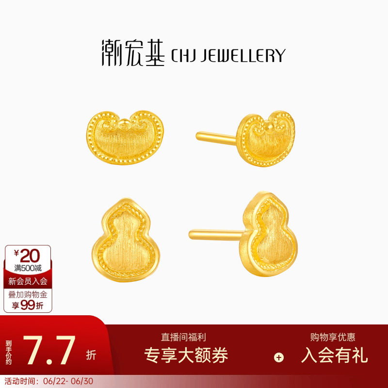 潮宏基弘黄金耳钉足金耳环黄金耳饰元宝葫芦拉丝高级感女礼物计价