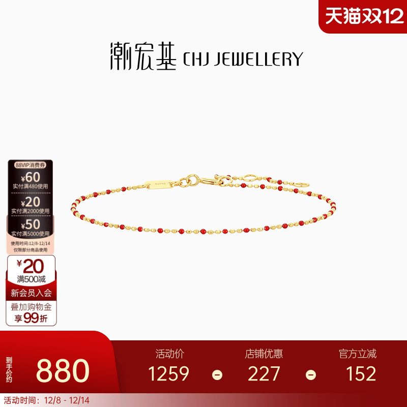 潮宏基18K金手饰手链叠戴女