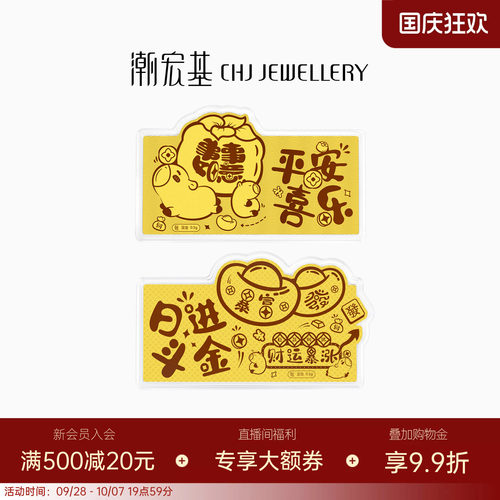 潮宏基福佑春节压岁钱黄金足金金币金钞摆件投资收藏新年红包送礼