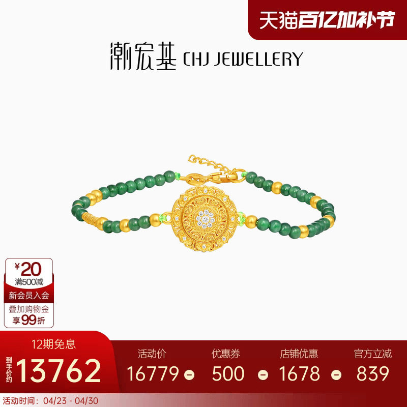 潮宏基臻金八瑞黄金钻石翡翠手链足金古法新中式高奢点钻镶嵌礼物