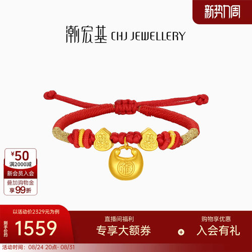 潮宏基宝护小胖福黄金手链足金手绳红绳5D硬金显大葫芦宝宝满月礼