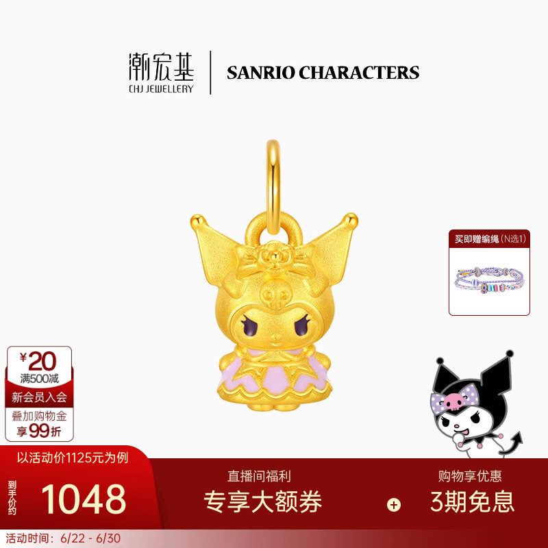 潮宏基三丽鸥酷洛米黄金串珠吊坠足金5D硬金珐琅小版生日礼物女 L