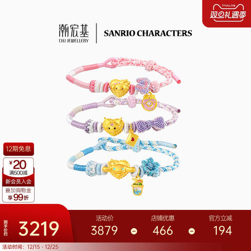 潮宏基三丽鸥黄金手链足金手绳5D硬金大耳狗酷洛米礼物X6